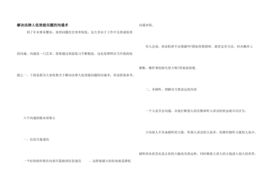 解决法律人低效能问题的沟通术_第1页