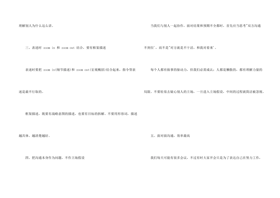 解决法律人低效能问题的沟通术_第2页