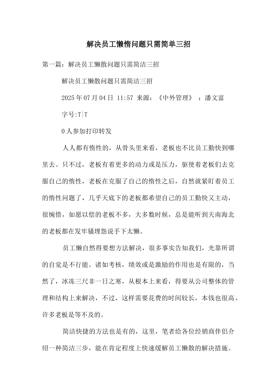 解决员工懒惰问题只需简单三招_第1页