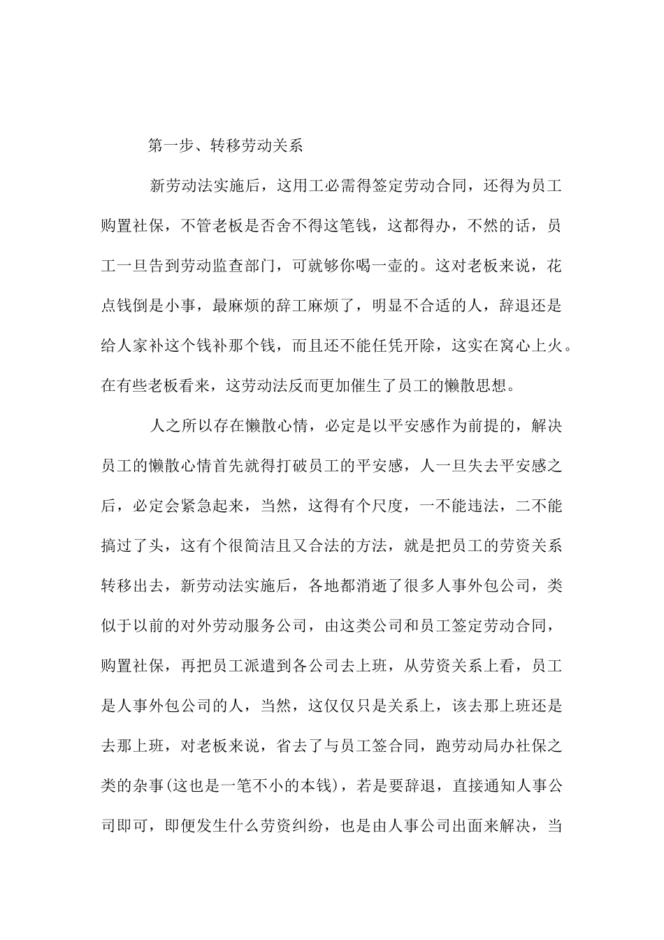 解决员工懒惰问题只需简单三招_第2页