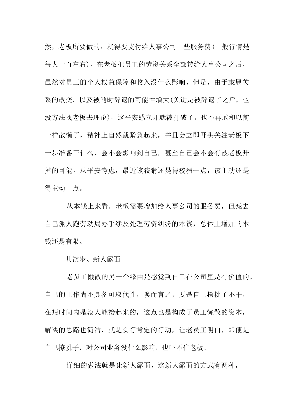 解决员工懒惰问题只需简单三招_第3页