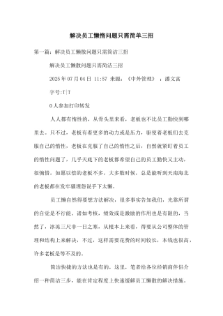解决员工懒惰问题只需简单三招
