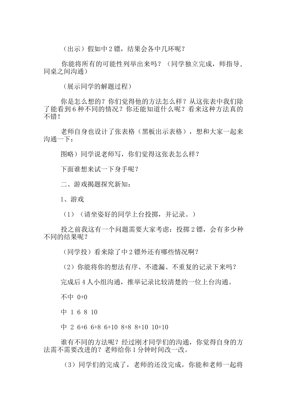 解决问题的战略优秀教案_第2页