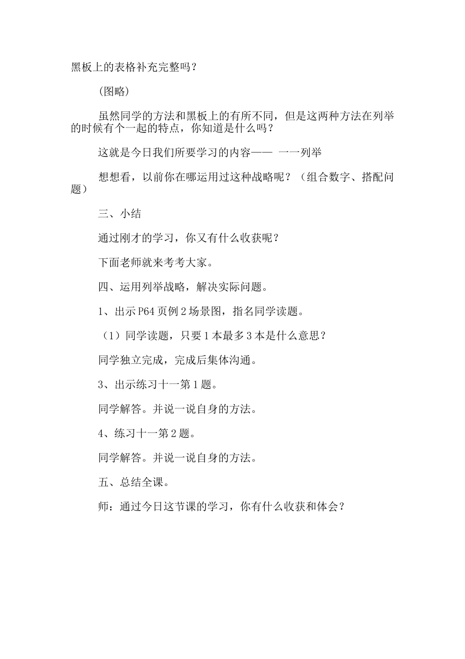 解决问题的战略优秀教案_第3页