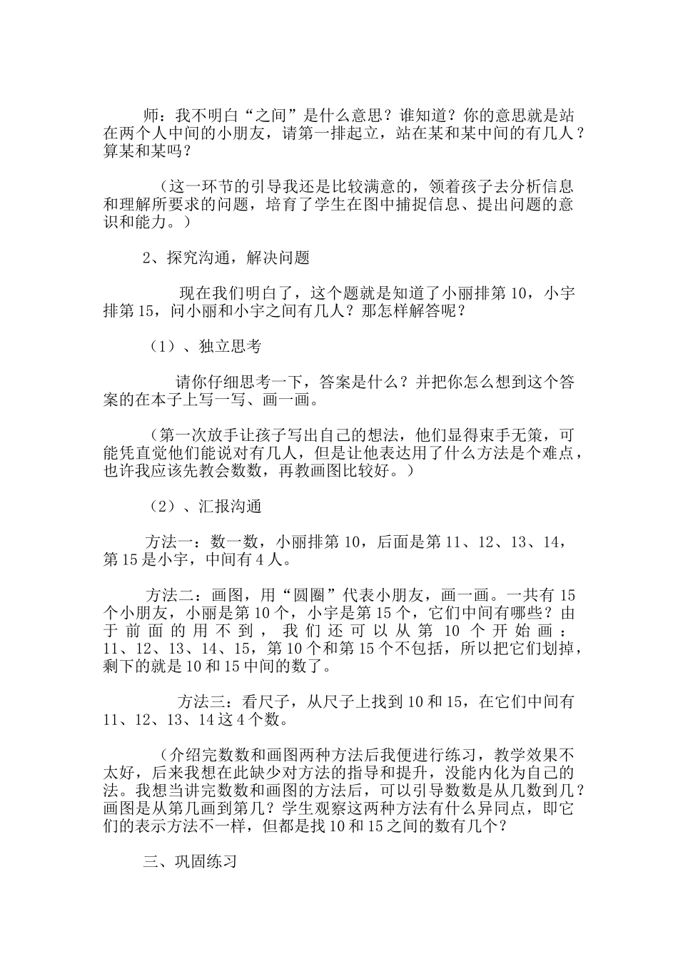 解决问题教学说课稿_第2页