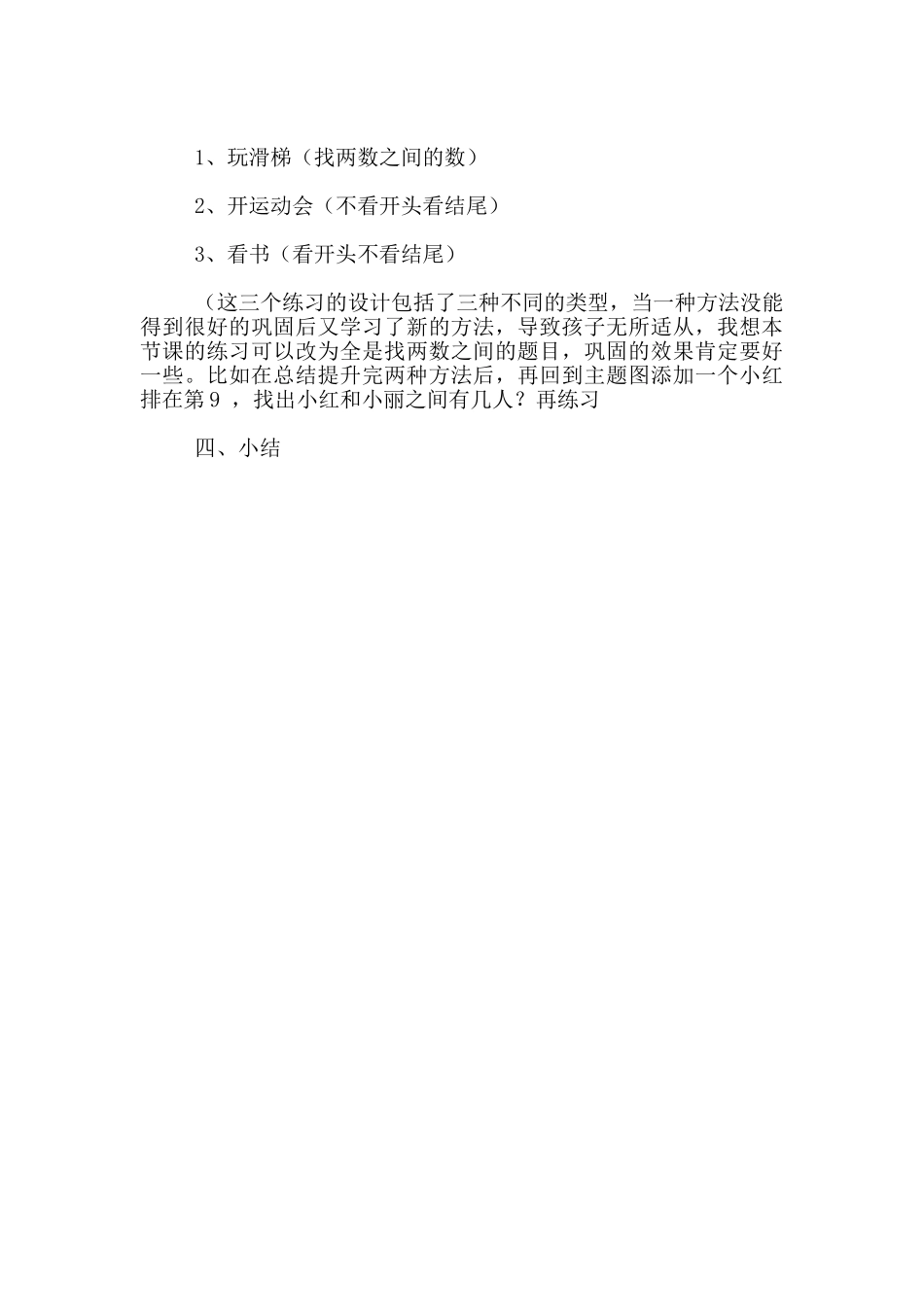 解决问题教学说课稿_第3页