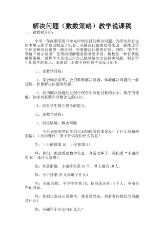 解决问题教学说课稿