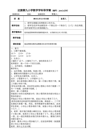 解决比多比少的问题