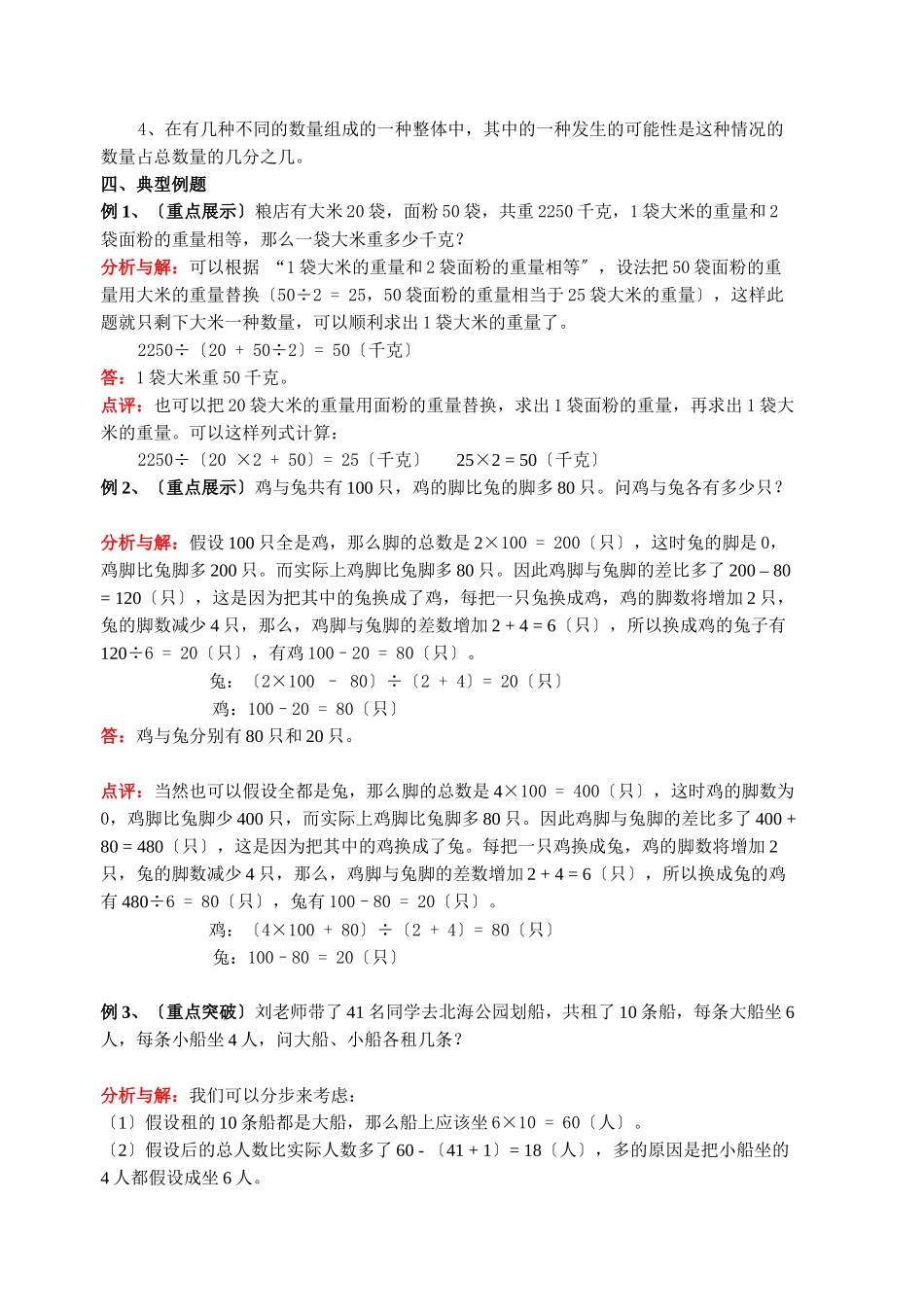 解决问题的策略与可能性_第2页