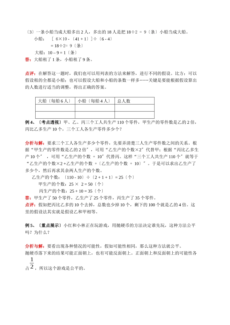 解决问题的策略与可能性_第3页