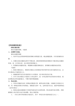 解决问题的策略与可能性