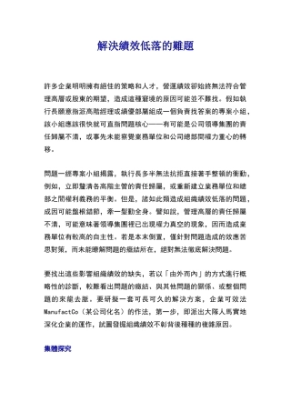 解决绩效低落的难题