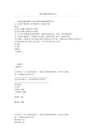 解决问题的策略知识点