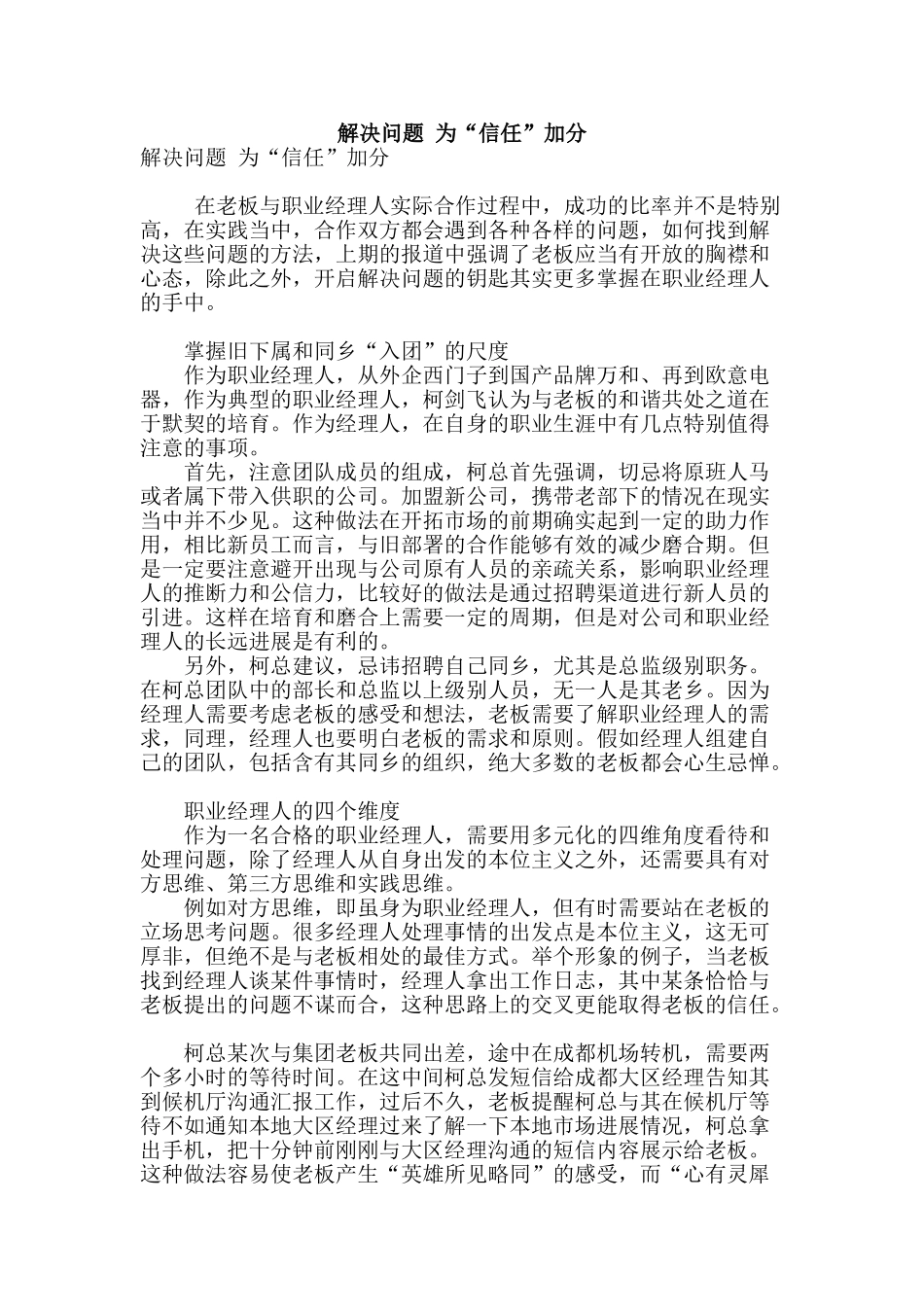 解决问题-为“信任”加分_第1页