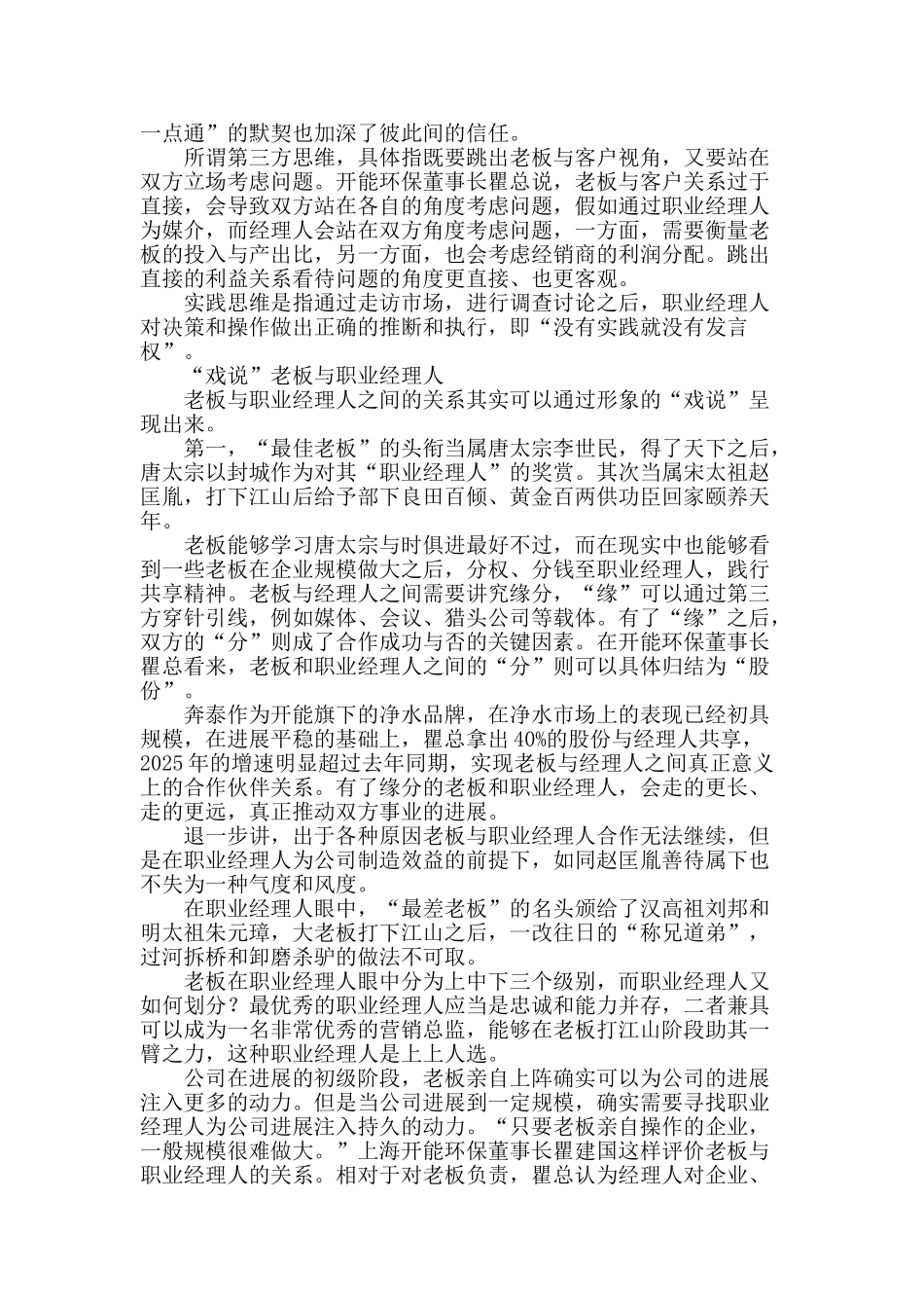 解决问题-为“信任”加分_第2页