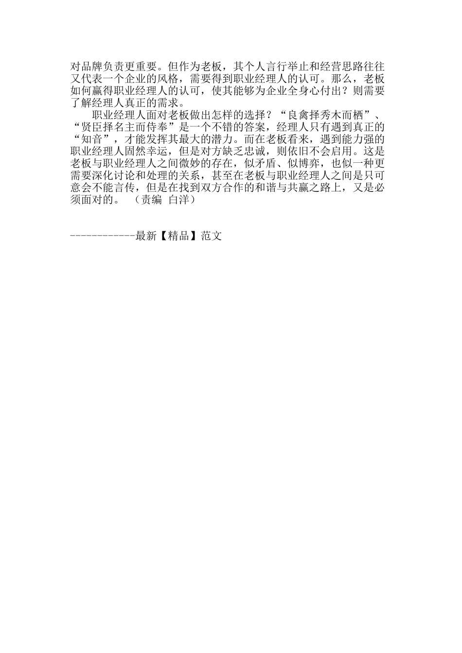 解决问题-为“信任”加分_第3页