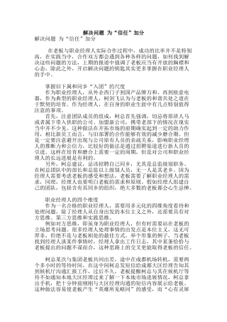解决问题-为“信任”加分