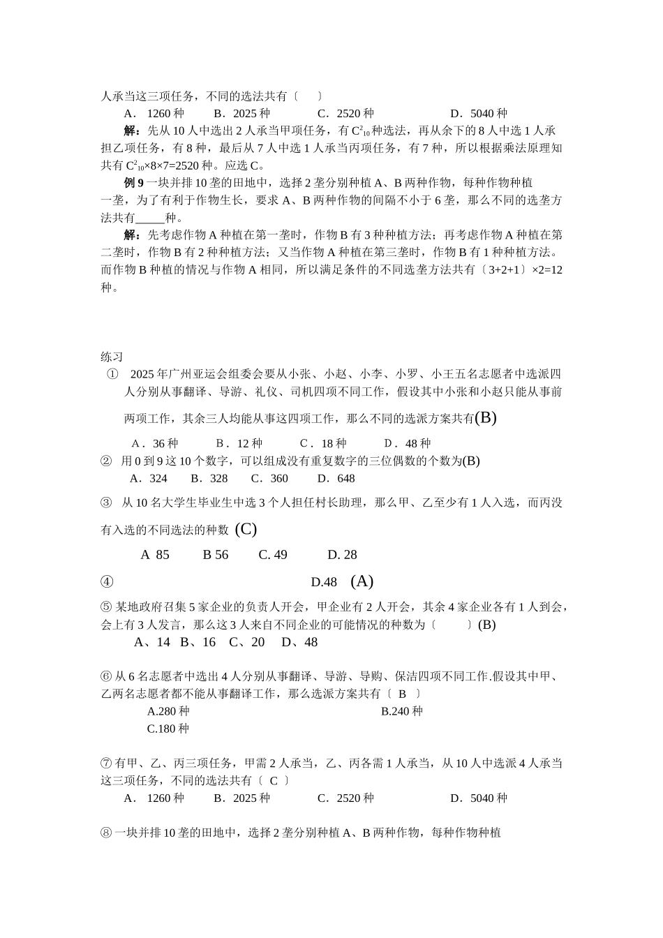 解排列组合应用题的十三种策略及常现背景_第3页