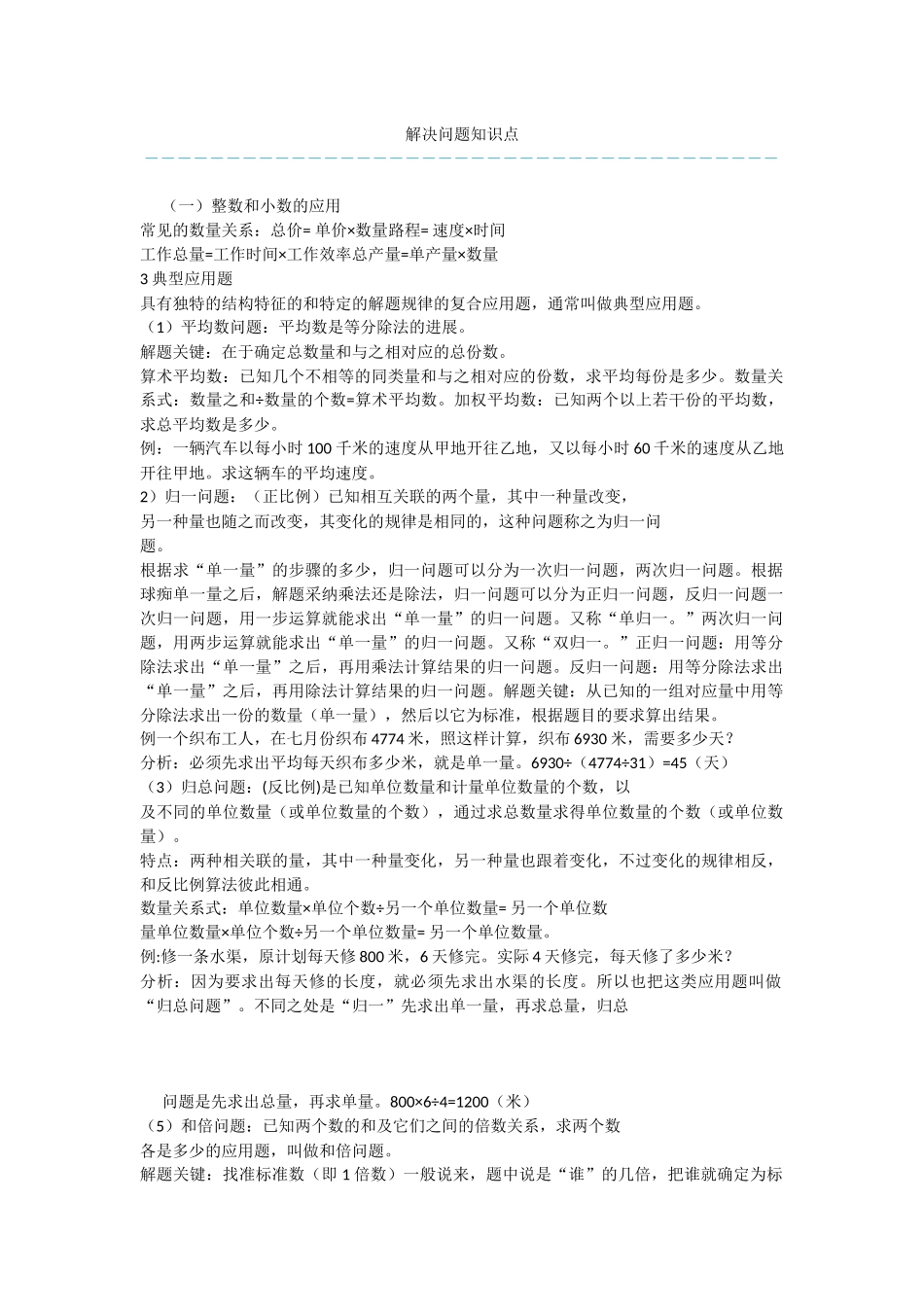 解决问题知识点_第1页