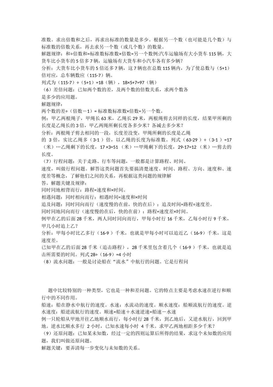 解决问题知识点_第2页