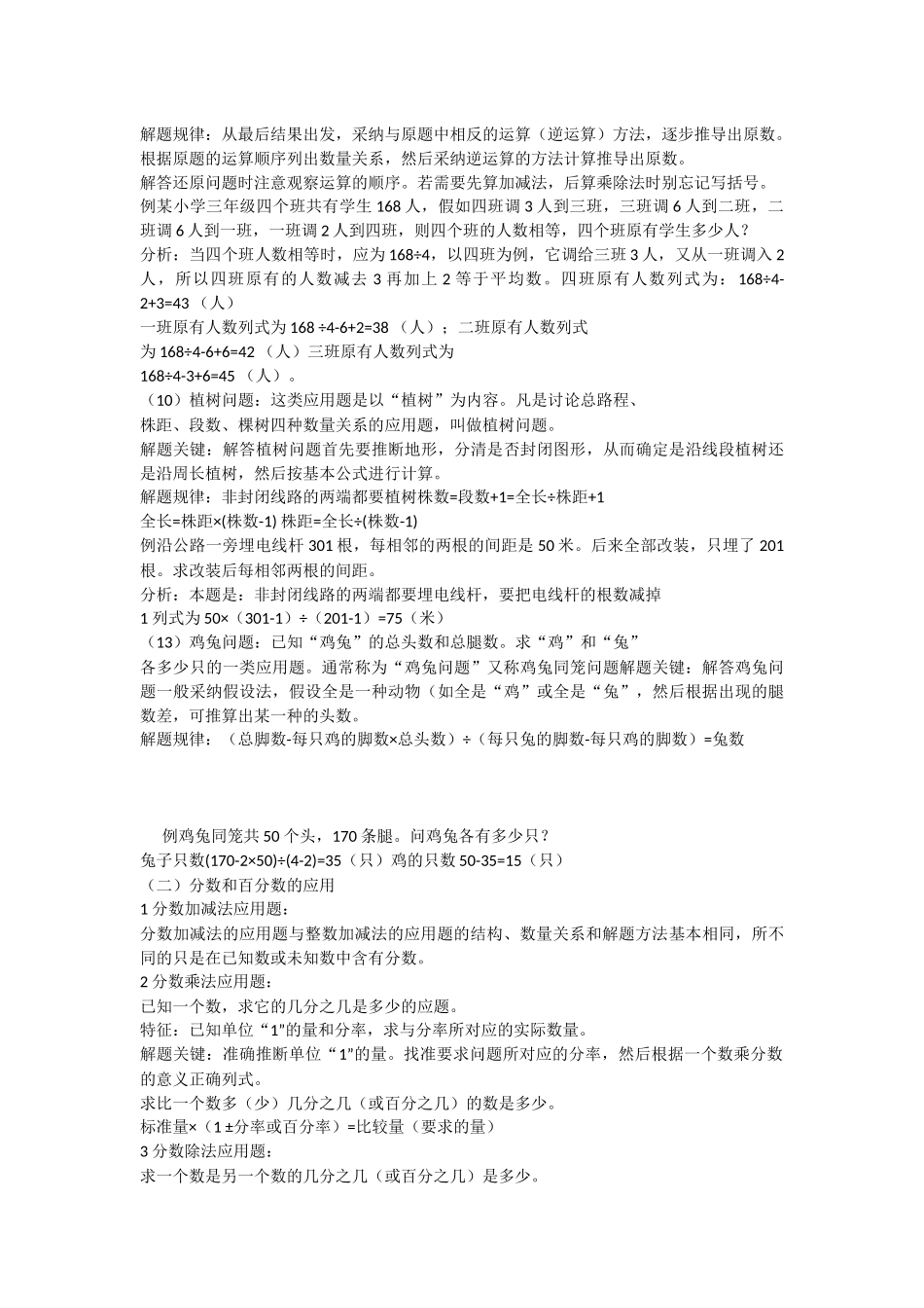 解决问题知识点_第3页