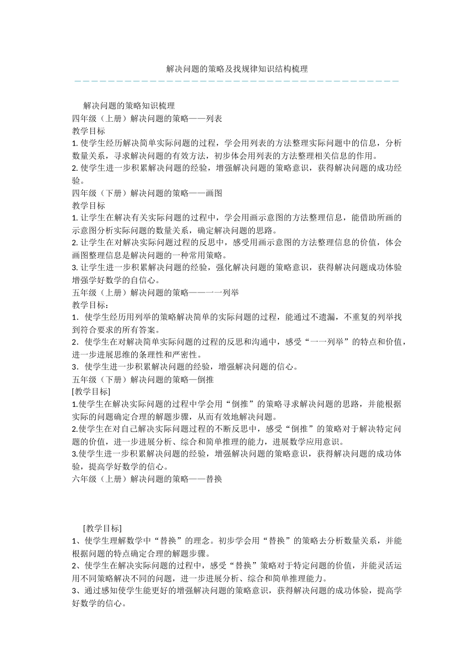 解决问题的策略及找规律知识结构梳理_第1页