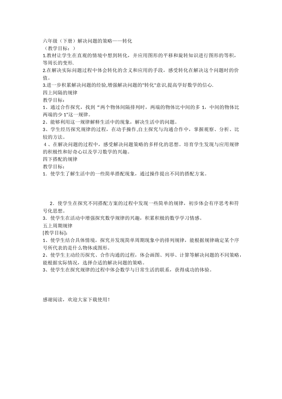 解决问题的策略及找规律知识结构梳理_第2页