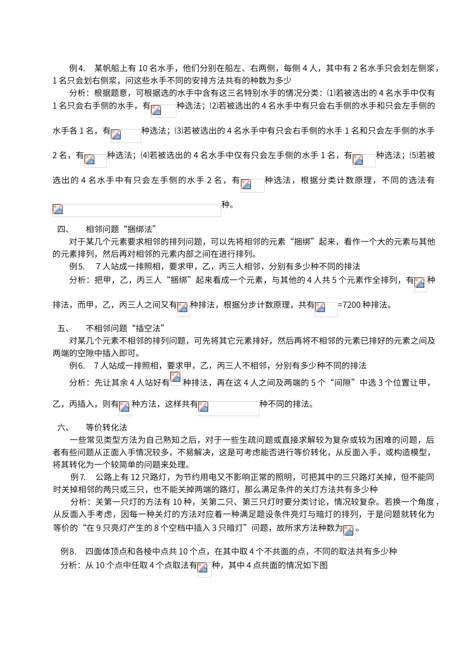 解排列组合问题的常用技巧_第2页