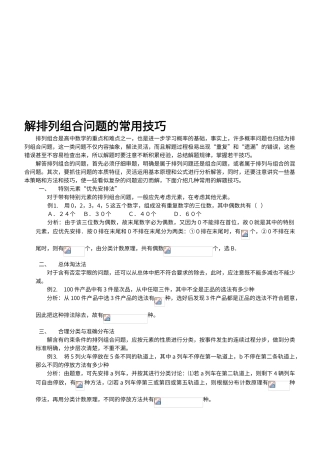 解排列组合问题的常用技巧