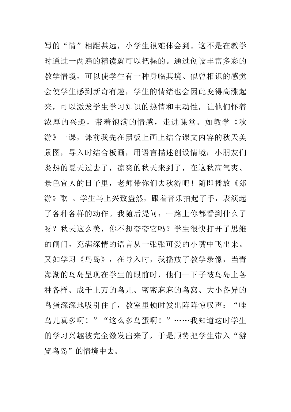 解放学习行为成就精彩课堂小学语文课堂教学_第2页