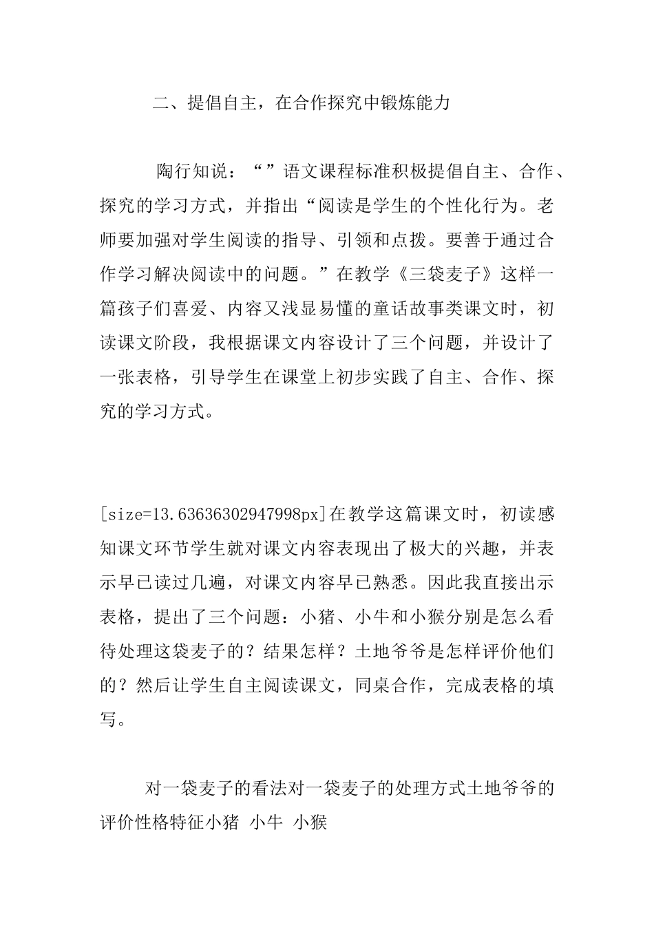 解放学习行为成就精彩课堂小学语文课堂教学_第3页