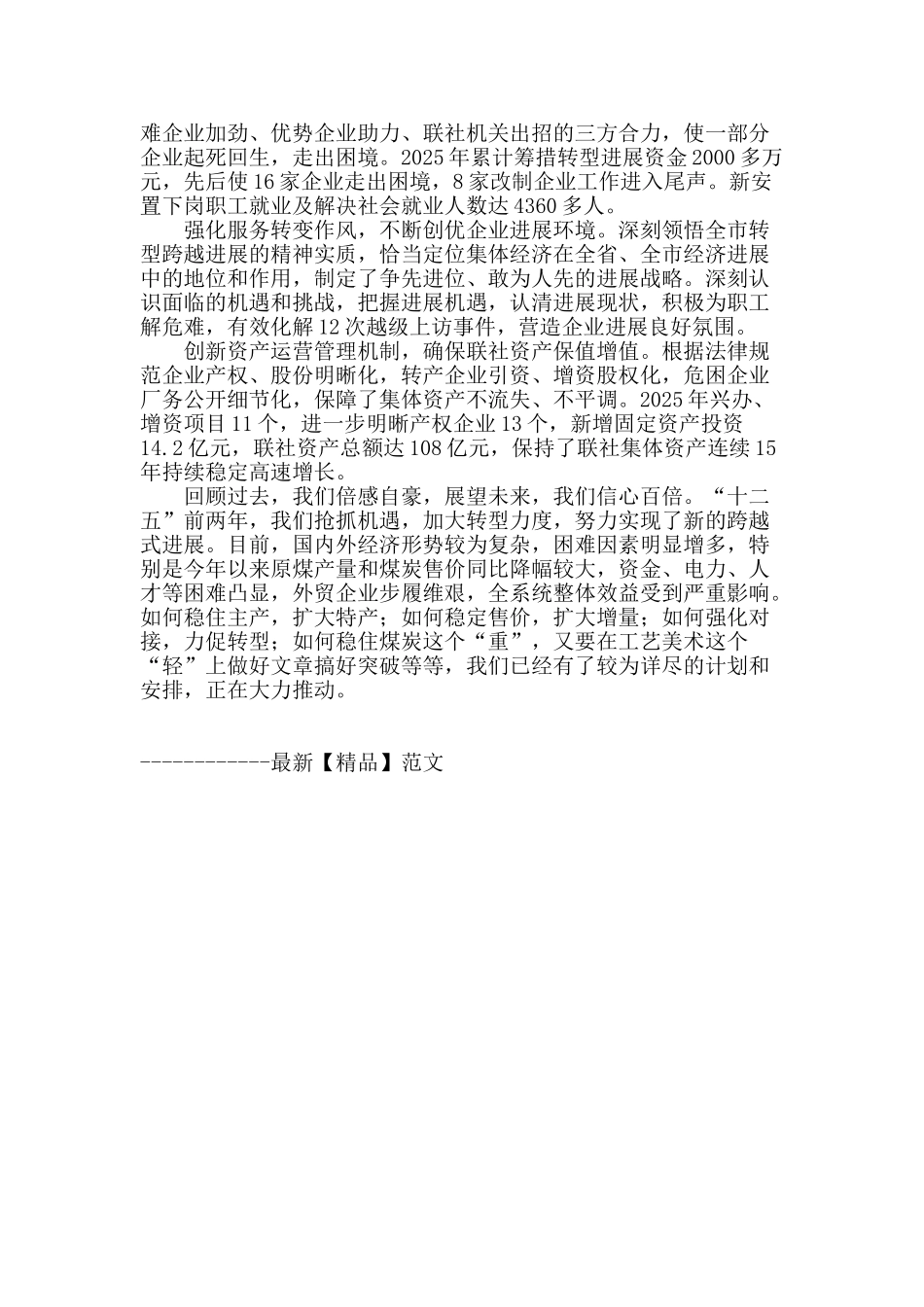 解放思想再谋新举-努力实现城镇集体经济发展_第3页