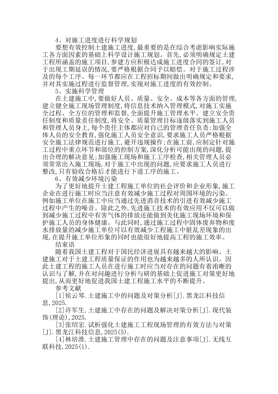 解析土建施工中存在的问题及解决对策_第3页