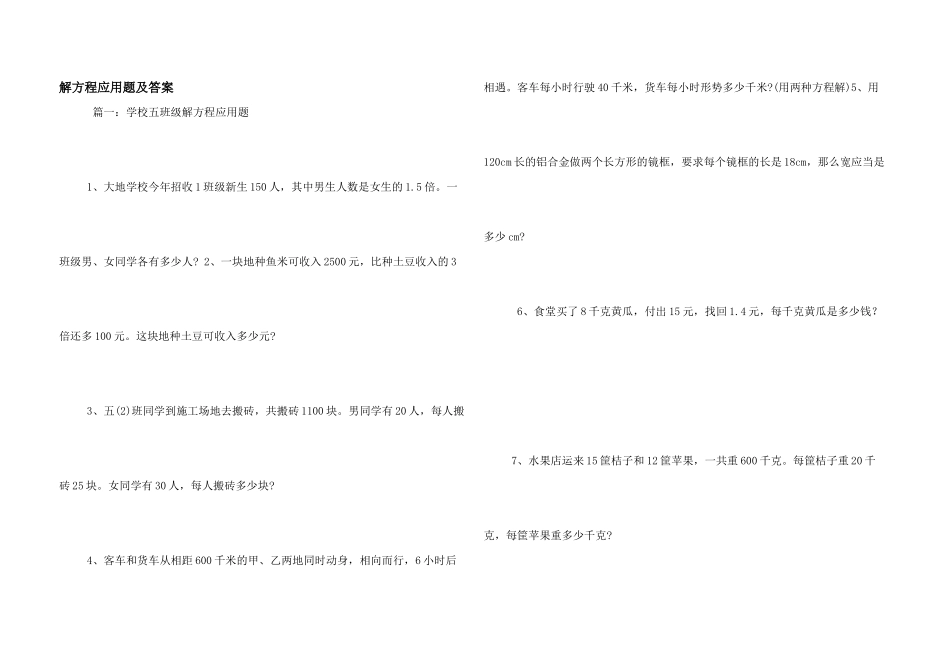 解方程应用题及答案_第1页