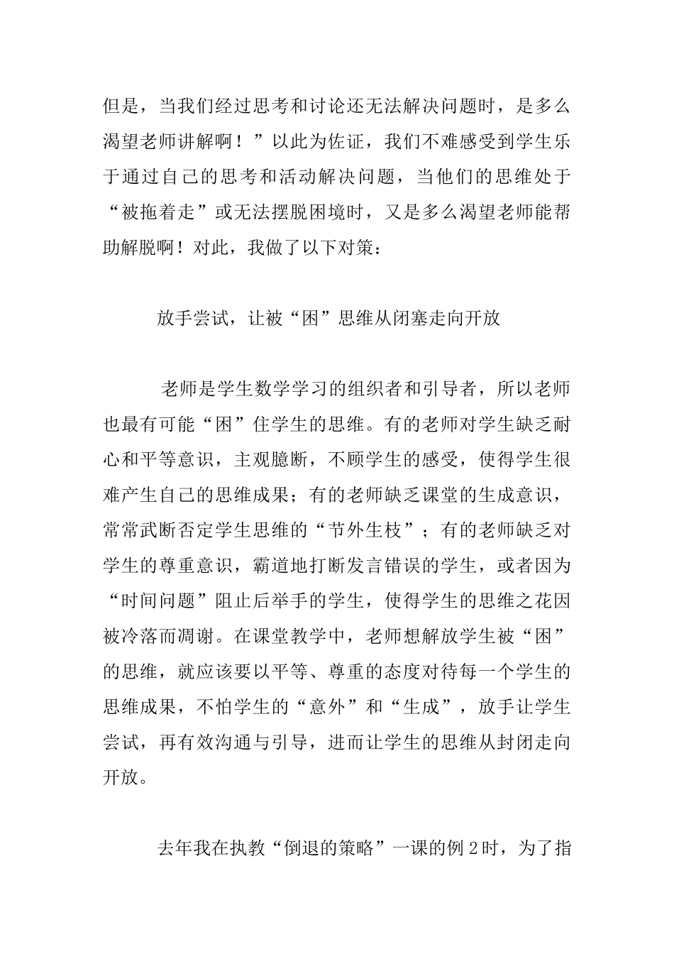 解放被“困”思维小学数学课堂教学故事_第2页