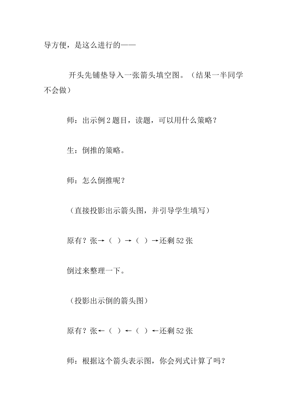 解放被“困”思维小学数学课堂教学故事_第3页