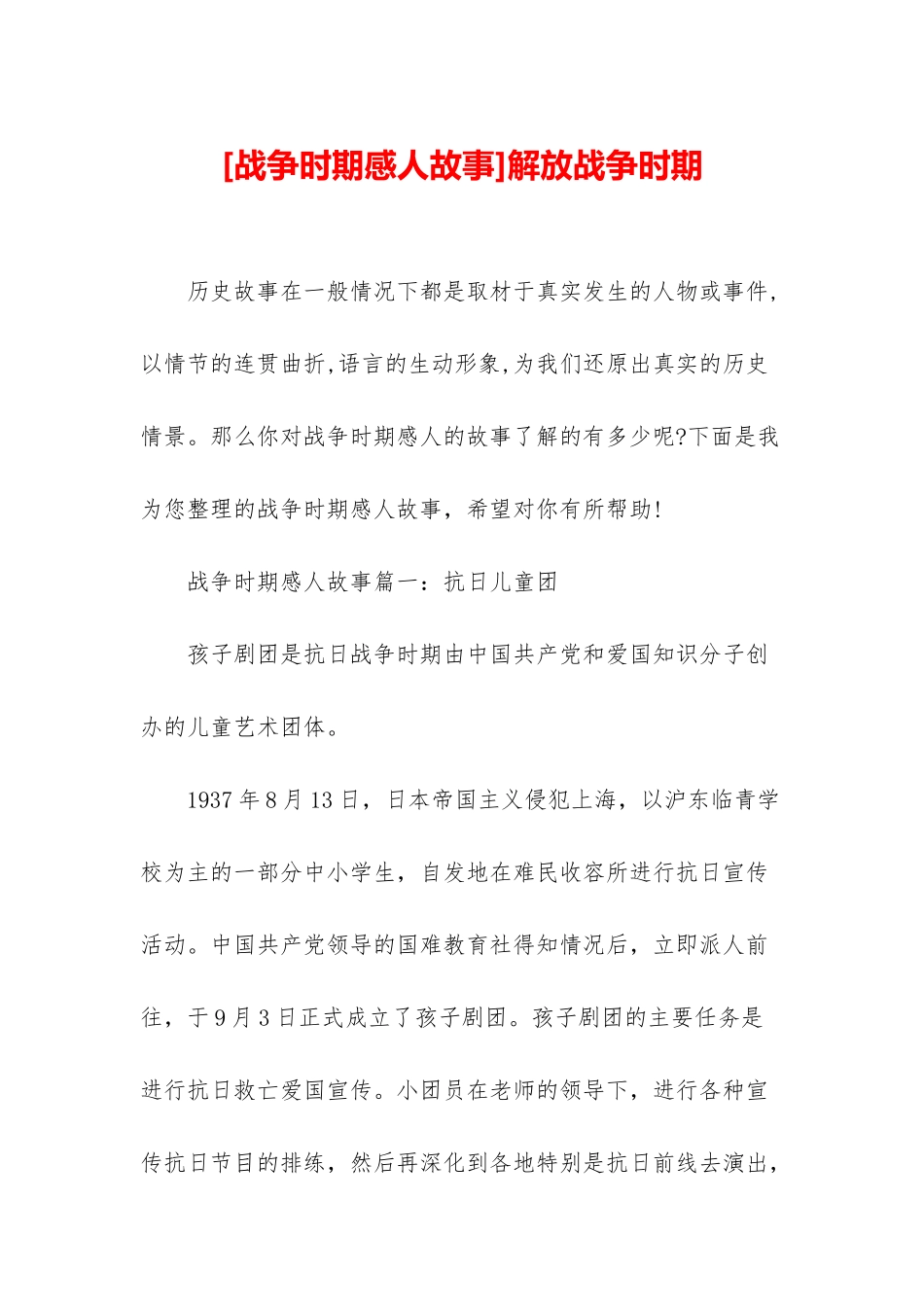 解放战争时期_第1页
