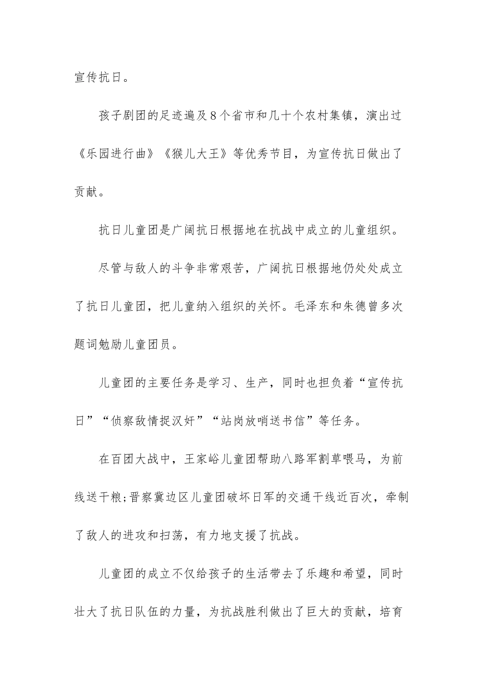 解放战争时期_第2页