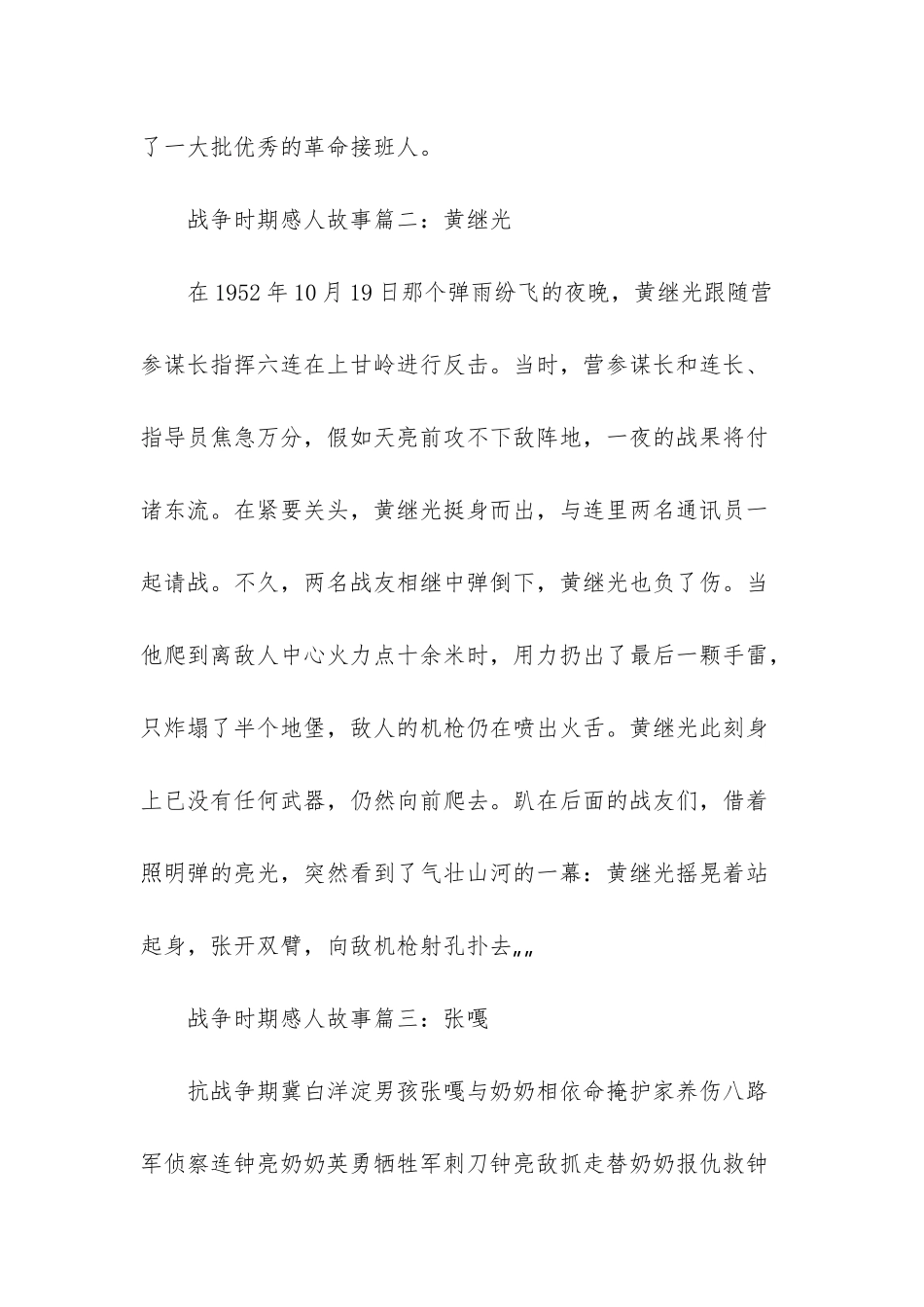 解放战争时期_第3页