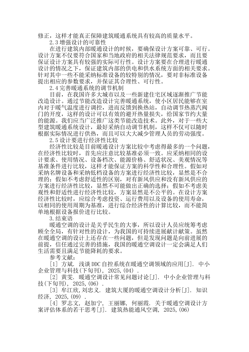 解析建筑暖通设计的问题_第3页