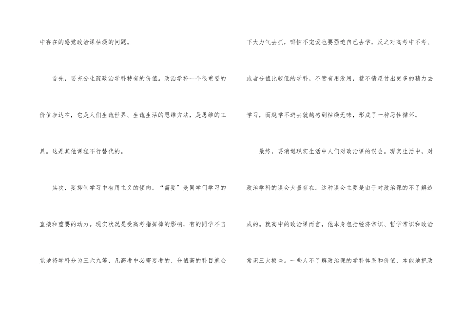 解析高中政治简单的学习方法_第2页