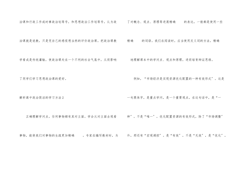 解析高中政治简单的学习方法(5篇)_第3页