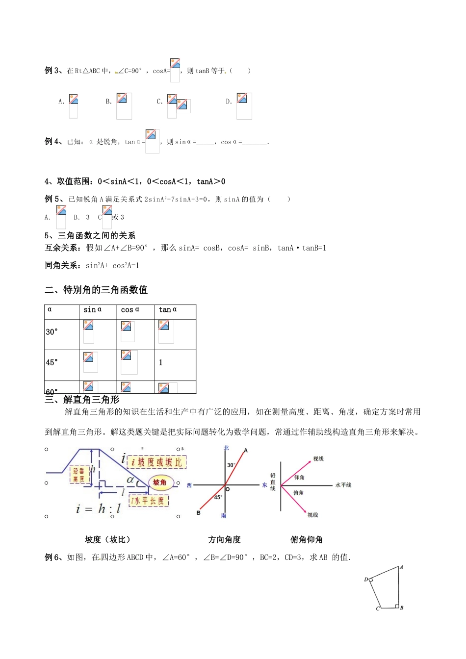 解直角三角形知识点及典型例题_第2页