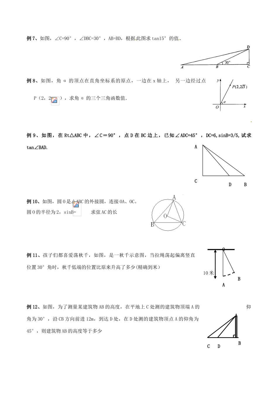 解直角三角形知识点及典型例题_第3页