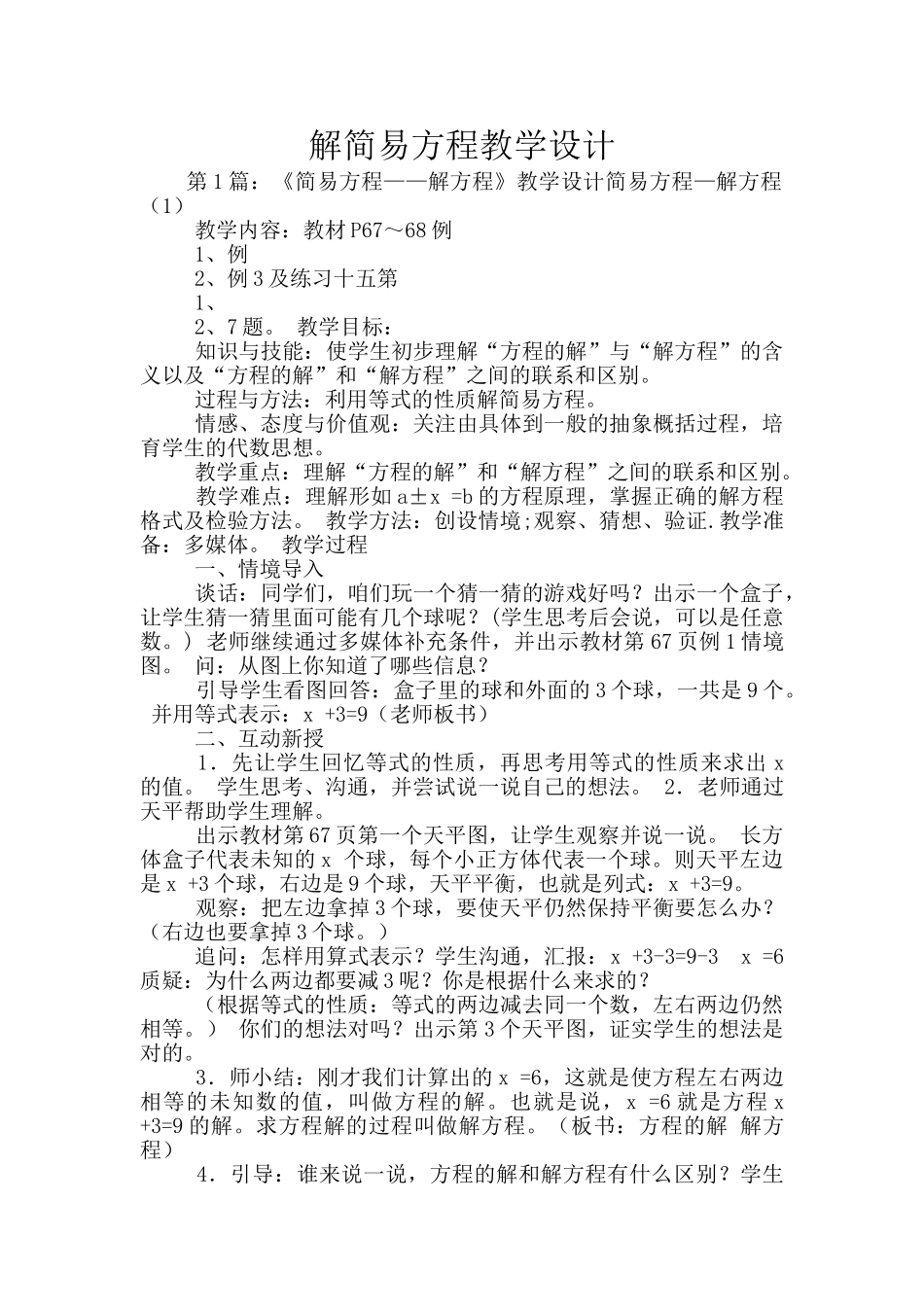 解简易方程教学设计_第1页