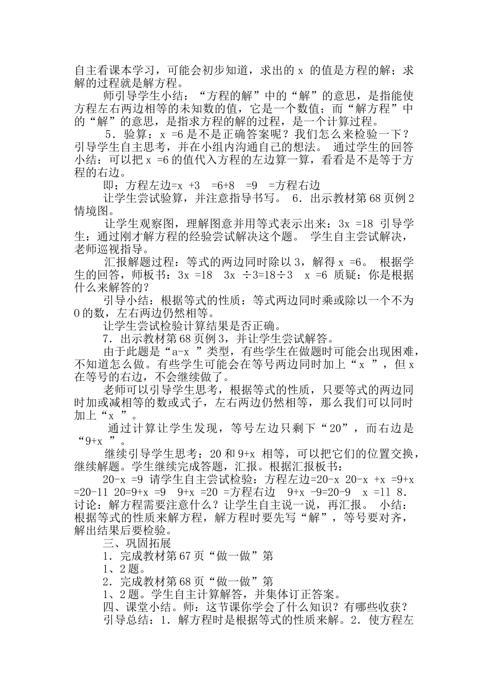 解简易方程教学设计_第2页