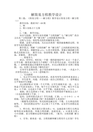 解简易方程教学设计