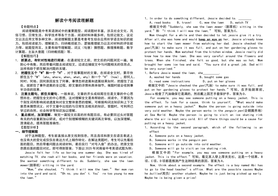 解读中考阅读理解题_第1页