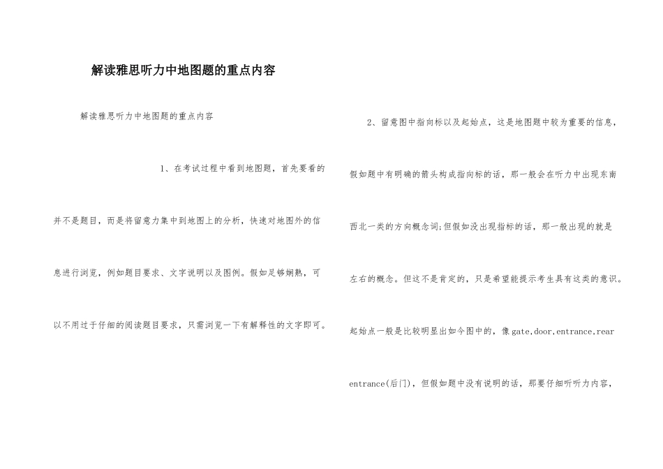 解读雅思听力中地图题的重点内容_第1页
