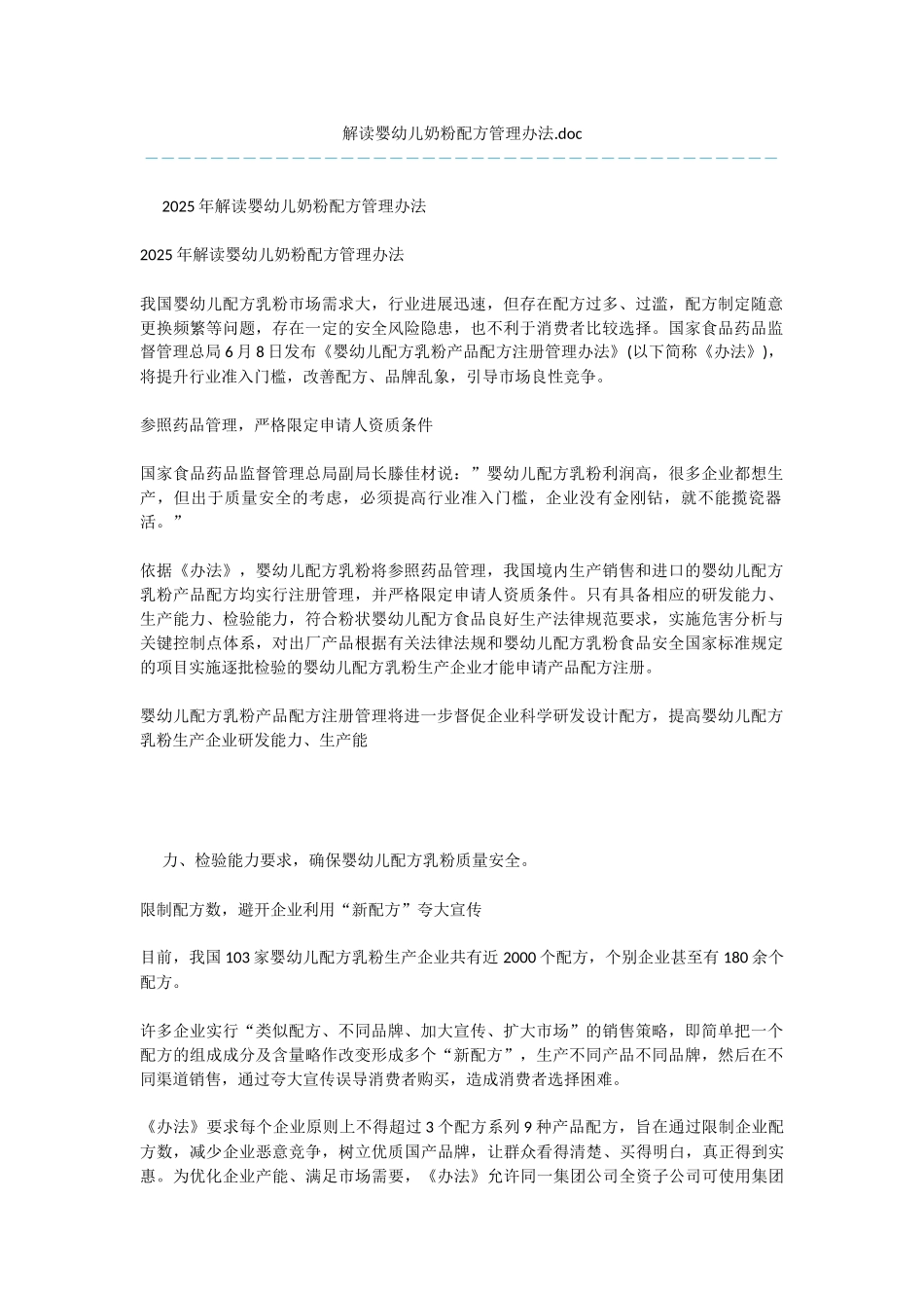解读婴幼儿奶粉配方管理办法.doc_第1页